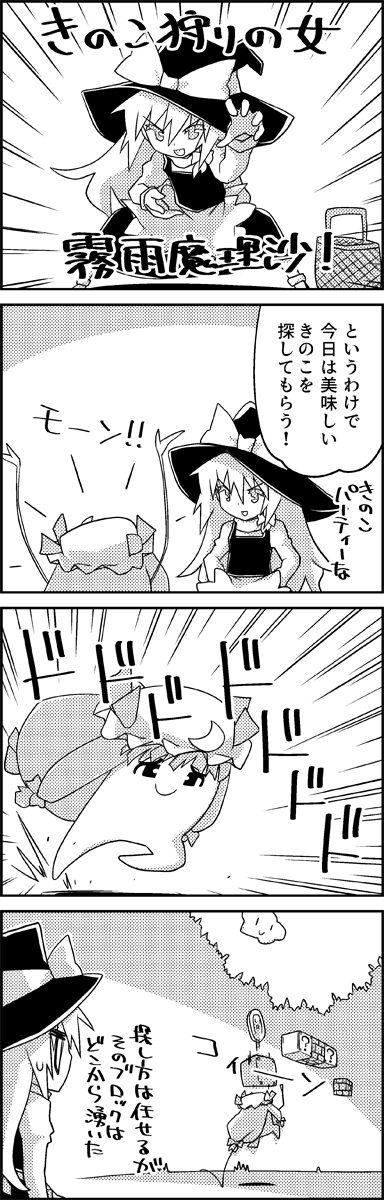 4koma ?_block apron arms_up basket bow clouds coin comic commentary_request crescent emphasis_lines greyscale hat hat_bow hat_ribbon highres jumping kirisame_marisa long_hair super_mario_bros. mob_cap monochrome nintendo patchouli_knowledge ribbon smile speed_lines spider-man_(touei) tani_takeshi touhou translation_request very_long_hair witch_hat yukkuri_shiteitte_ne