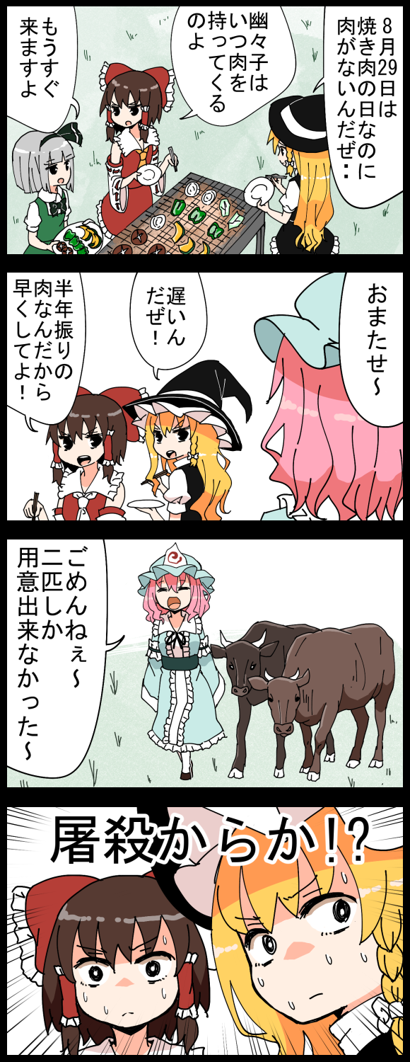 bow braid comic commentary_request cow green_skirt hair_tubes hairband hakurei_reimu hat highres jetto_komusou kirisame_marisa konpaku_youmu mob_cap multiple_girls pink_hair red_bow saigyouji_yuyuko silver_hair single_braid skirt touhou translation_request triangular_headpiece witch_hat