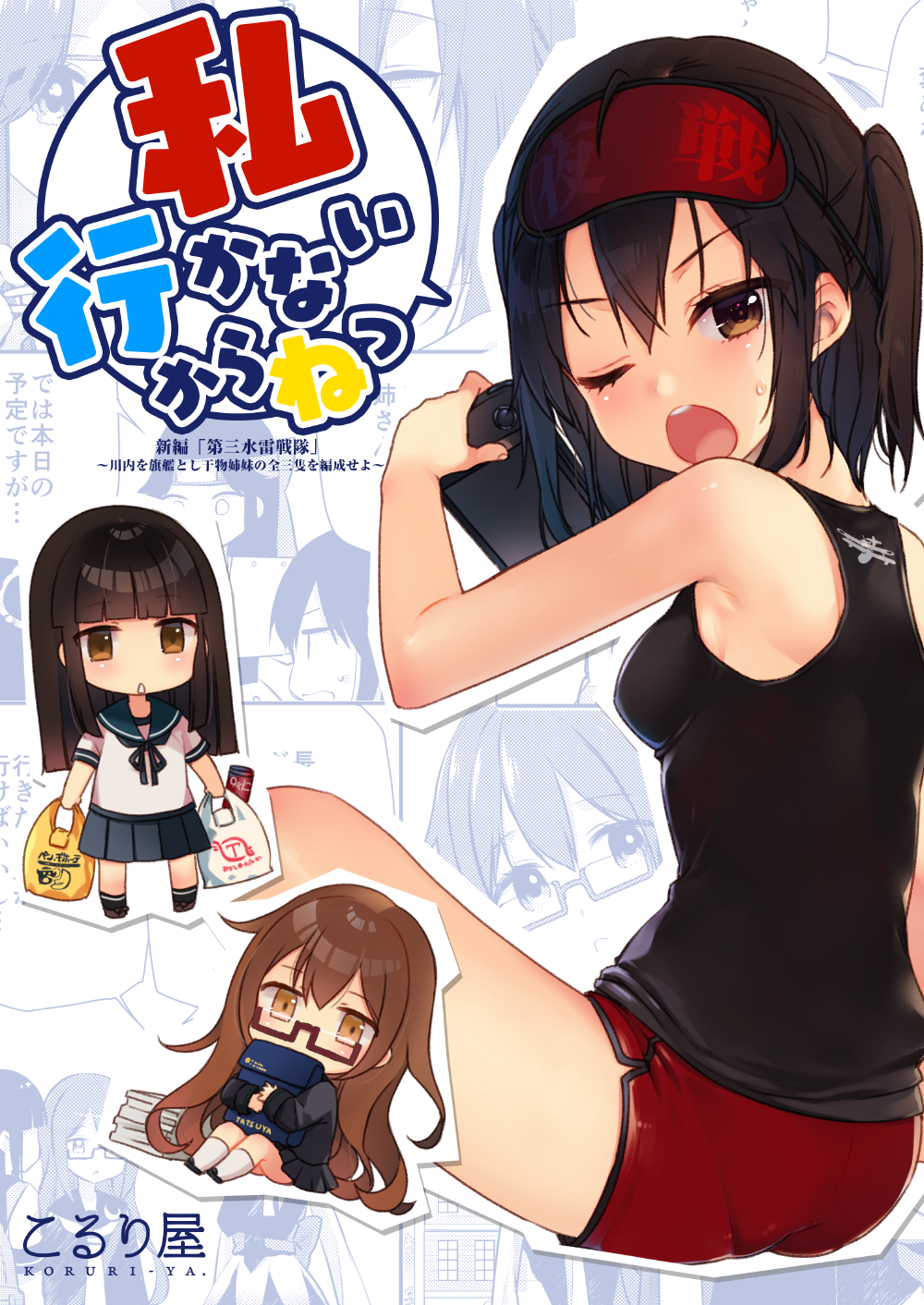 3girls bag black_hair black_shirt book brown_eyes brown_hair can canned_coffee cellphone cover cover_page glasses hatsuyuki_(kantai_collection) highres koruri long_hair mochizuki_(kantai_collection) multiple_girls one_eye_closed open_mouth phone plastic_bag red_shorts school_uniform sendai_(kantai_collection) serafuku shirt short_hair shorts sitting sleep_mask sleeveless smartphone sweatdrop tank_top two_side_up