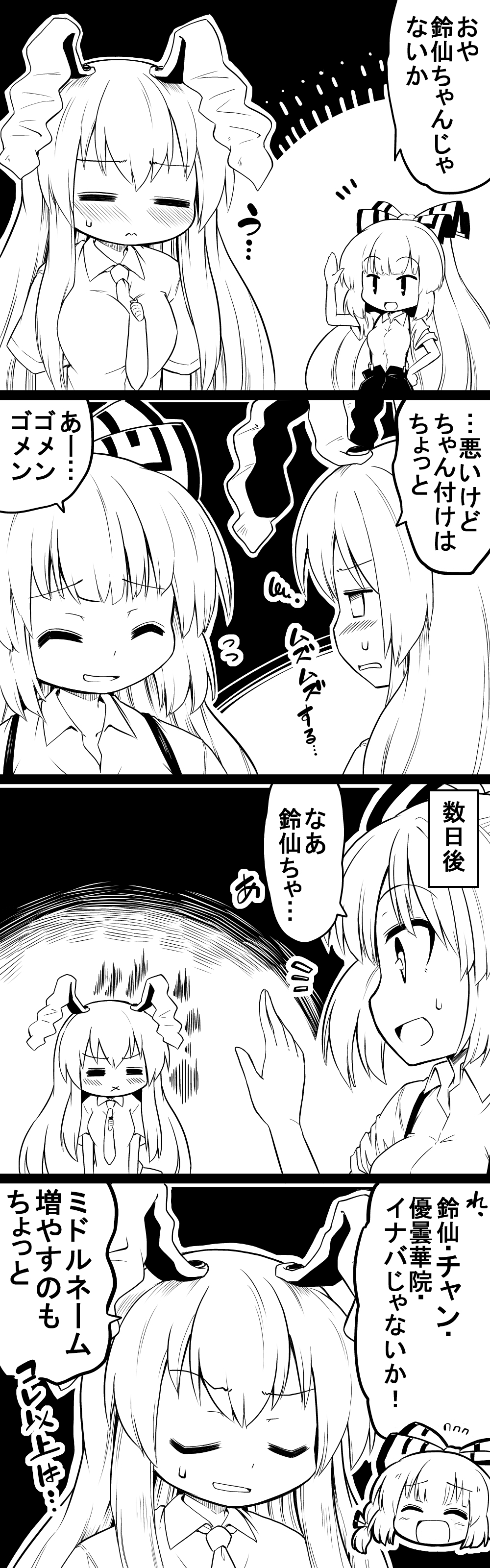 2girls 4koma :x =_= absurdres animal_ears blush bow breasts carrot closed_eyes comic dress_shirt flying_sweatdrops fujiwara_no_mokou futa_(nabezoko) greyscale hair_bow hand_on_hip hand_up highres large_breasts long_hair medium_breasts monochrome multiple_girls necktie open_mouth pants rabbit_ears reisen_udongein_inaba shirt short_sleeves sidelocks sleeves_rolled_up smile suspenders sweatdrop touhou translation_request urban_legend_in_limbo