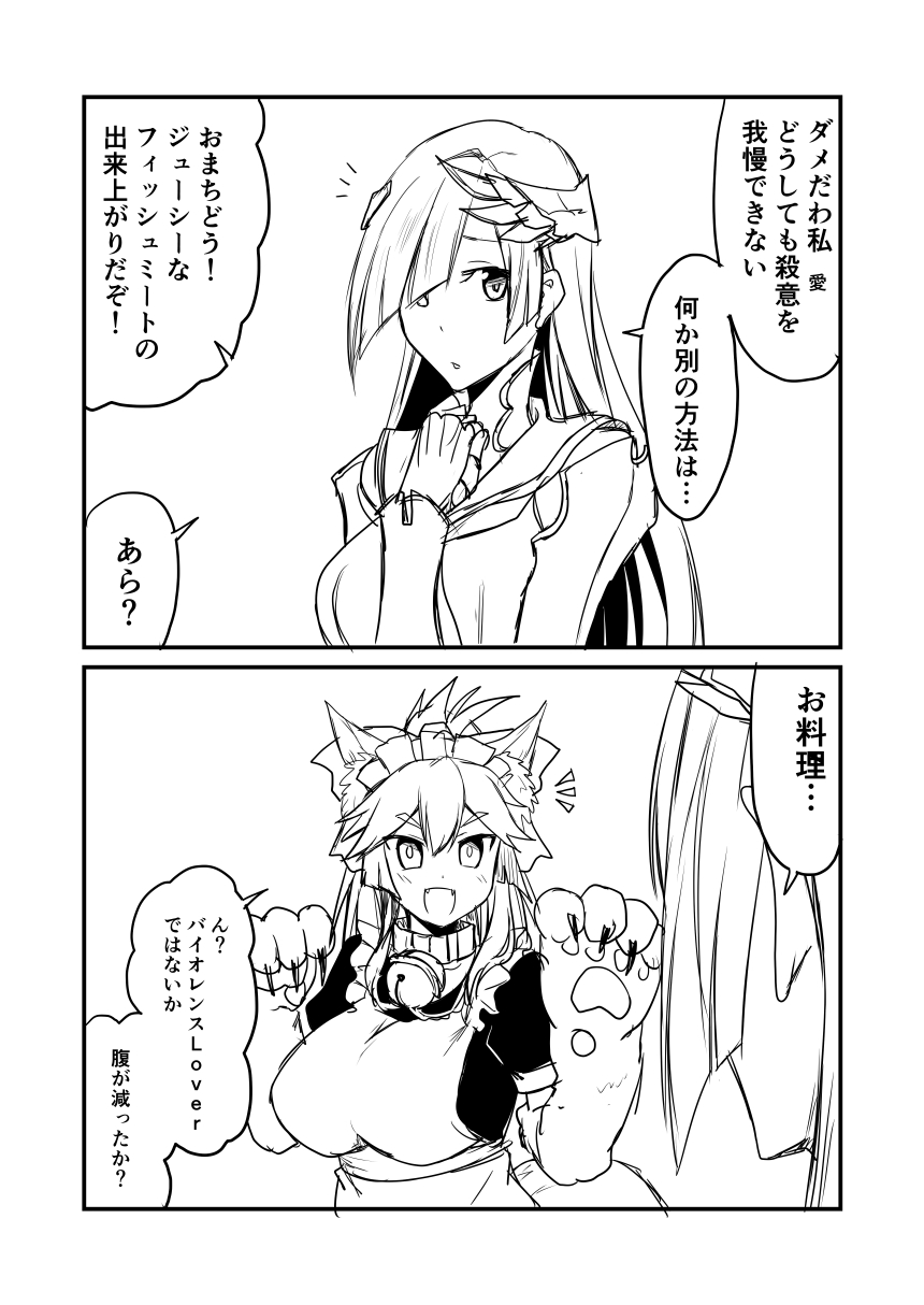 2girls 2koma animal_ears apron breasts brynhildr_(fate) cat_ears cat_paws cat_tail comic commentary_request dress fate/grand_order fate_(series) gauntlets greyscale ha_akabouzu hair_over_one_eye headwear highres large_breasts long_hair monochrome multiple_girls paws round_bell tail tamamo_(fate)_(all) tamamo_cat_(fate) translation_request very_long_hair