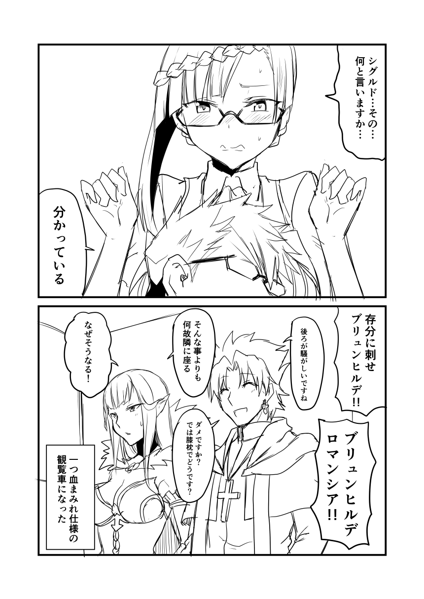 2boys 2girls 2koma alternate_hairstyle amakusa_shirou_(fate) braid breasts brynhildr_(fate) cleavage comic commentary_request earrings fate/grand_order fate_(series) glasses greyscale ha_akabouzu head_on_chest highres jewelry large_breasts monochrome multiple_boys multiple_girls pointy_ears rosary semiramis_(fate) sigurd_(fate/grand_order) smile spiky_hair translation_request