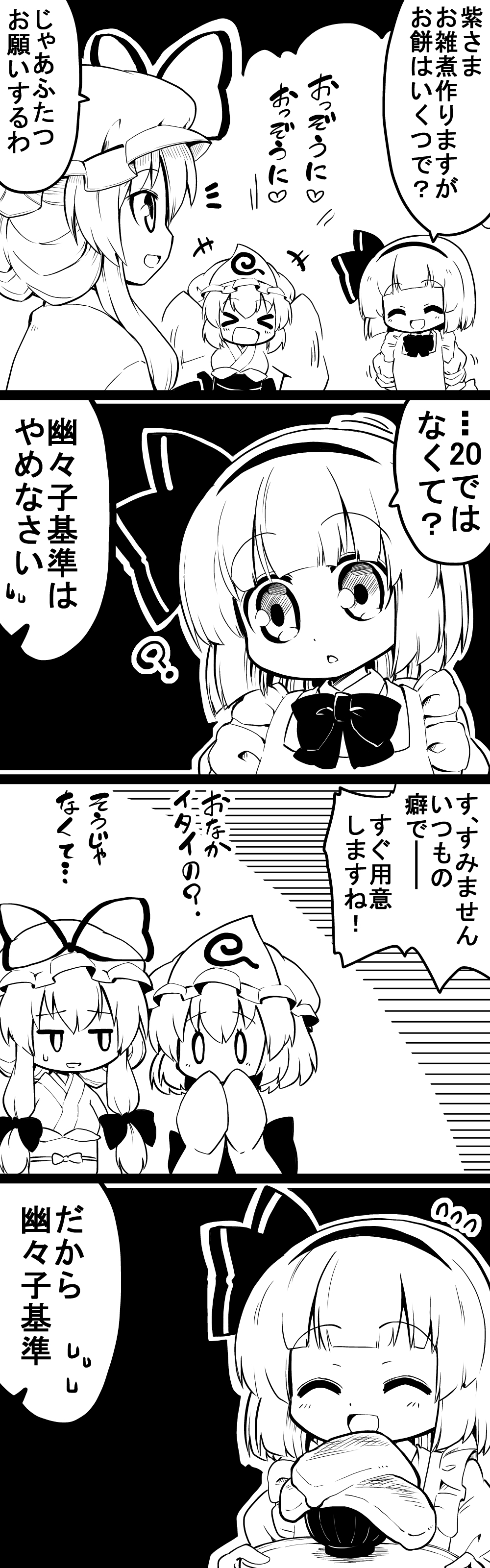 &gt;_&lt; +++ 0_0 3girls 4koma ? absurdres bangs blunt_bangs bow bowl closed_eyes comic covering_mouth food futa_(nabezoko) greyscale hair_bun hair_ribbon hair_tie hairband hat heart highres holding holding_tray japanese_clothes jitome kappougi kimono konpaku_youmu long_hair long_sleeves mob_cap mochi monochrome multiple_girls obi open_mouth ribbon saigyouji_yuyuko sash short_hair sidelocks smile spoken_heart spoken_sweatdrop sweatdrop touhou translation_request tray tress_ribbon triangular_headpiece wagashi waving_arms wide_sleeves yakumo_yukari