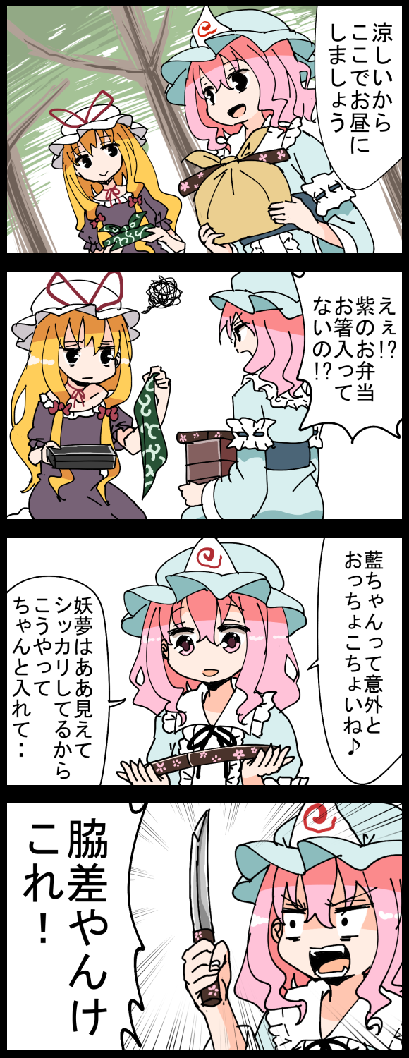 4koma blonde_hair check_translation comic dress hat hat_ribbon highres jetto_komusou mob_cap obi pink_eyes pink_hair purple_dress ribbon saigyouji_yuyuko sash squiggle tantou touhou translation_request tree triangular_headpiece yakumo_yukari