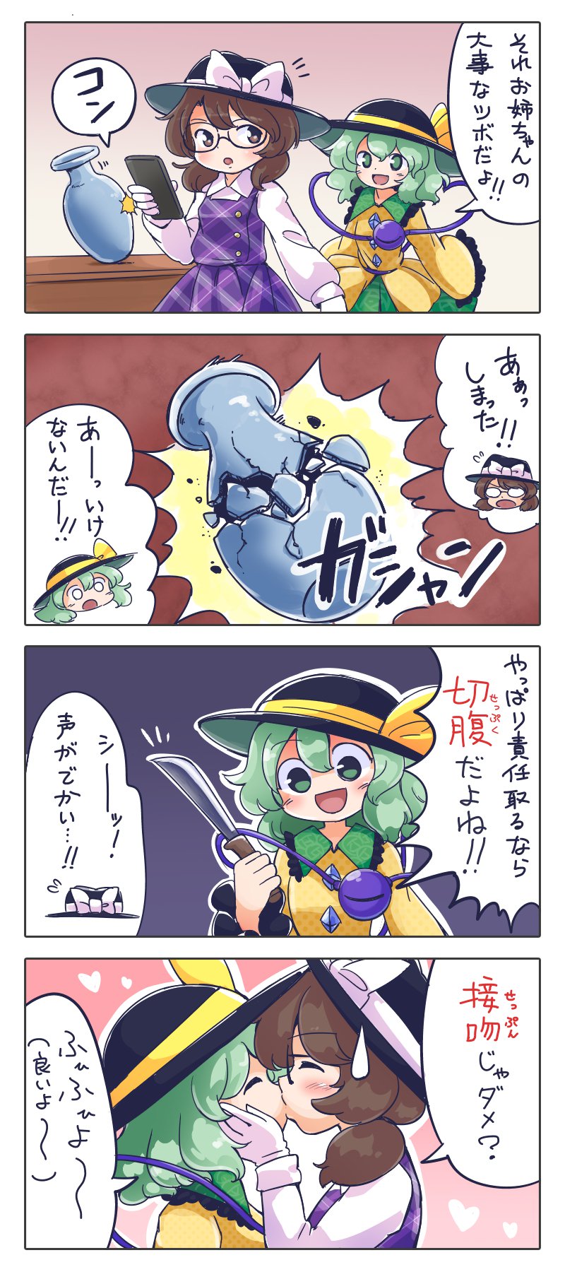 2girls 4koma black_hat bow broken cellphone closed_eyes comic flying_sweatdrops frilled_sleeves frills from_side gloves green_eyes green_hair green_skirt hand_up hands_on_another's_cheeks hands_on_another's_face hat hat_bow heart highres holding holding_phone itatatata kiss kiss_day knife komeiji_koishi miniskirt multiple_girls open_mouth phone plaid plaid_skirt plaid_vest purple_skirt purple_vest shirt skirt sleeves_past_fingers sleeves_past_wrists smartphone smile sweatdrop third_eye touhou translation_request usami_sumireko vase vest white_bow white_gloves white_shirt wide_sleeves yellow_bow yellow_shirt yuri