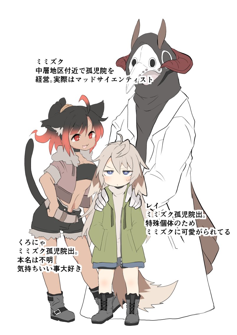 &gt;:/ &gt;:d 1boy 2girls :3 animal_ears belt bird black_hair blue_eyes boots bra breasts cat_ears cat_tail child commentary_request dark_skin dog_ears dog_tail gradient_hair grey_footwear hand_on_hip hands_in_pockets hands_on_another's_shoulders hood hooded_jacket horns jacket jitome konachiu labcoat light_brown_hair long_hair multicolored_hair multiple_girls navel original owl plague_doctor_mask red_eyes redhead rei-chan_(konachiu) short_shorts short_sleeves shorts simple_background tail translation_request turtleneck two-tone_hair underwear white_background