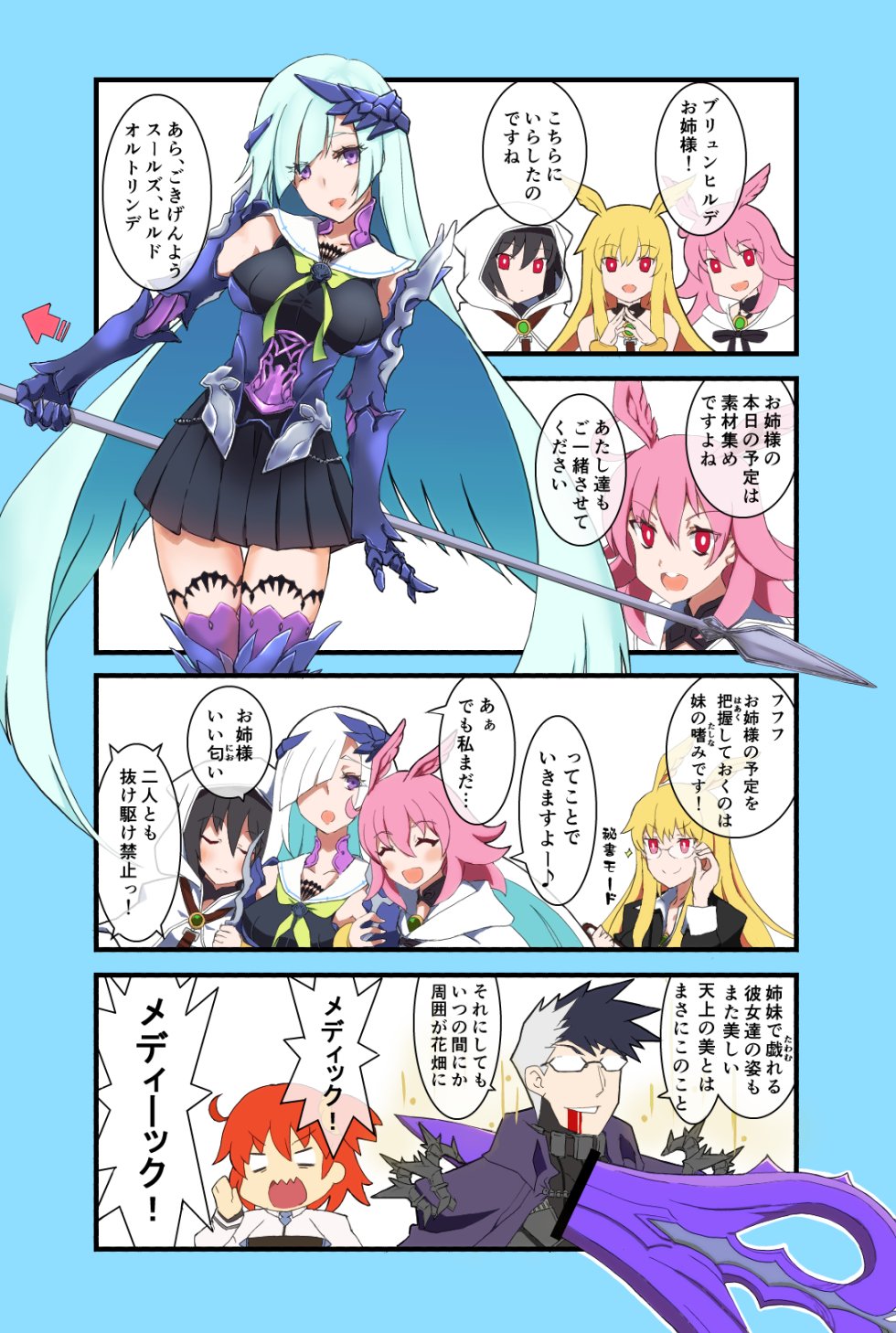 1boy 4koma 5girls arakuma_(wildbearsan) armor bangs black_hair blonde_hair blood blood_from_mouth blue_hair boots breasts brynhildr_(fate) brynhildr_romantia comic commentary_request eyebrows_visible_through_hair fate/grand_order fate/prototype fate/prototype:_fragments_of_blue_and_silver fate_(series) fujimaru_ritsuka_(female) gauntlets glasses hair_between_eyes head_wings highres hildr_(fate/grand_order) holding holding_weapon hood lance long_hair medium_hair multiple_girls neckerchief orange_hair ortlinde_(fate/grand_order) partially_translated pink_hair pleated_skirt polearm red_eyes sailor_collar short_hair sigurd_(fate/grand_order) skirt spear speech_bubble stabbed thigh-highs thrud_(fate/grand_order) translation_request valkyrie_(fate/grand_order) very_long_hair violet_eyes weapon