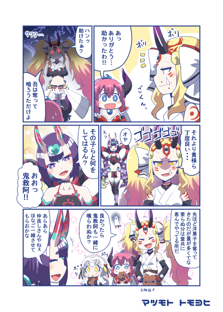 5girls armor artist_name aura bikini_armor blonde_hair blue_eyes bow chibi cloak closed_eyes comic commentary_request crop_top crossed_arms dark_aura detached_sleeves dragon_horns dragon_tail eating elizabeth_bathory_(brave)_(fate) elizabeth_bathory_(fate)_(all) facial_mark fang fangs fate/grand_order fate_(series) figurehead fur_trim glowing glowing_eyes hair_bow hair_ribbon headpiece horns ibaraki_douji_(fate/grand_order) ibaraki_douji_(swimsuit_lancer)_(fate) jeanne_d'arc_(fate)_(all) jeanne_d'arc_alter_santa_lily medjed multicolored_hair multiple_girls nitocris_(fate/grand_order) nitocris_(swimsuit_assassin)_(fate) oni_horns open_mouth pelvic_curtain pink_hair pleated_skirt purple_hair red_eyes ribbon shaded_face shuten_douji_(halloween)_(fate) skirt sleeveless smile sweatdrop tail tattoo thigh-highs tiara tomoyohi translation_request twintails violet_eyes white_hair yellow_eyes