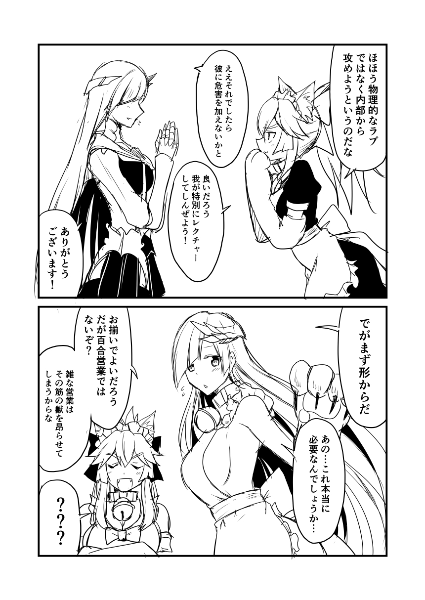 2girls 2koma animal_ears apron bell bell_collar bow breasts brynhildr_(fate) cat_ears cat_paws collar comic commentary_request crossed_arms fate/grand_order fate_(series) gloves greyscale ha_akabouzu headwear highres long_hair maid_apron maid_headdress monochrome multiple_girls naked_apron paws ribbon sideboob tamamo_(fate)_(all) tamamo_cat_(fate) translation_request very_long_hair
