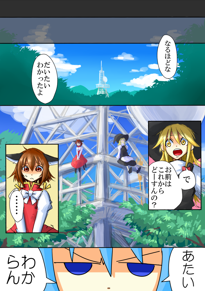 ... black_dress blonde_hair blue_eyes blue_hair bow broom brown_eyes brown_hair cat_teaser chen cirno clouds comic commentary_request dress hair_bow kirisame_marisa no_hat no_headwear radio_tower red_bow red_dress sitting sky spoken_ellipsis touhou translation_request tree ura_(05131) white_bow yellow_eyes