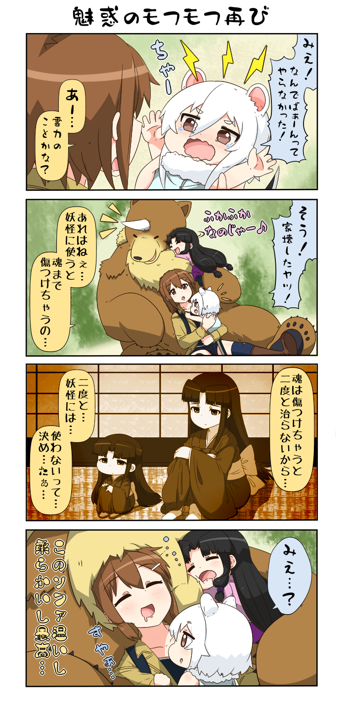 3girls 4koma arms_up bear black_hair brown_eyes brown_hair chibi closed_eyes comic commentary drooling flashback fur_trim hair_ornament hairclip hands_on_own_knees highres horn hug jacket japanese_clothes kimono long_sleeves mao_(yuureidoushi_(yuurei6214)) multiple_girls musical_note obi open_mouth original reiga_mieru sash shiki_(yuureidoushi_(yuurei6214)) sitting sleepy sleeveless smile stoat_ears tearing_up translation_request white_hair wide_sleeves youkai yuureidoushi_(yuurei6214)