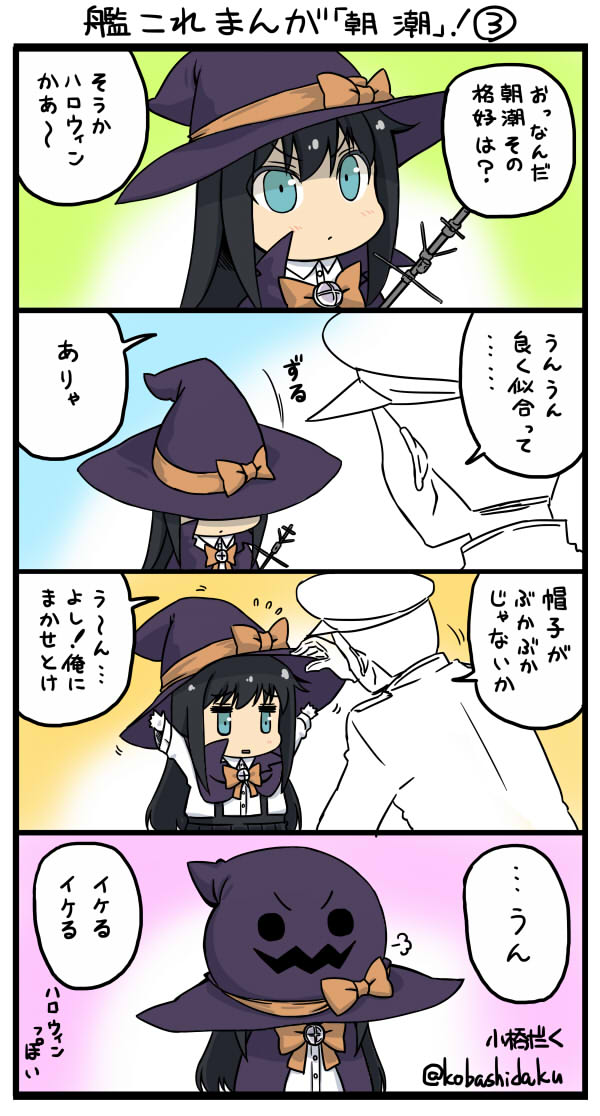 1boy 1girl 4koma admiral_(kantai_collection) asashio_(kantai_collection) black_hair blue_eyes chibi comic halloween hat kantai_collection kobashi_daku long_hair skirt translation_request witch_hat