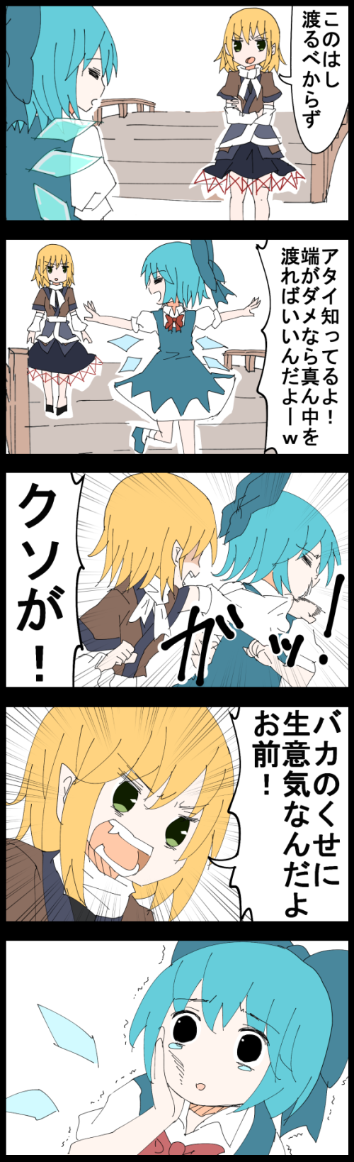 2girls 5koma =_= abuse blonde_hair blue_dress blue_hair bow bowtie bridge check_translation cirno comic dress emphasis_lines green_eyes hair_bow highres jetto_komusou mizuhashi_parsee multiple_girls punching red_bow short_hair tearing_up tears touhou translation_request trembling wings