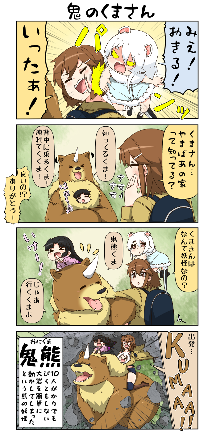 &gt;_&lt; 3girls 4koma angry backpack bag bear black_hair breaking brown_hair charging chibi closed_eyes comic commentary_request fur_trim hair_between_eyes hair_ornament hairclip hand_on_own_cheek highres horn jacket kneehighs mao_(yuureidoushi_(yuurei6214)) multiple_girls open_mouth original outstretched_arm pointing reiga_mieru riding shaded_face shiki_(yuureidoushi_(yuurei6214)) shorts sitting sitting_on_head sitting_on_person slapping sleeveless stoat_ears translation_request white_hair yellow_eyes youkai yuureidoushi_(yuurei6214)