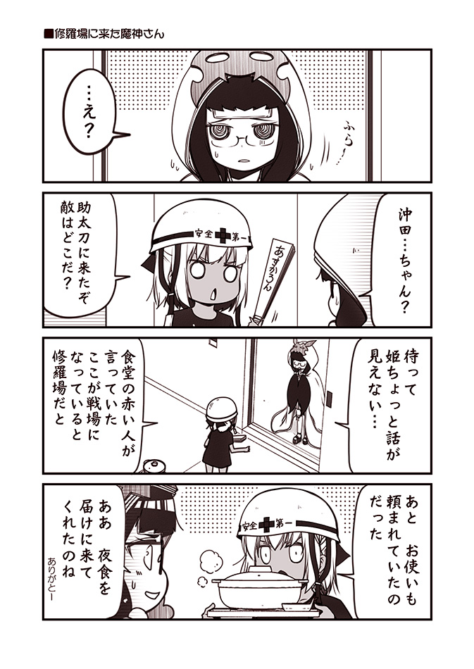 @_@ chibi cloak comic commentary_request cooling_pad dark_skin doorway fan fate/grand_order fate_(series) glasses hardhat harisen helmet hood hood_up hooded_cloak hotpot kneehighs kouji_(campus_life) long_hair monochrome okita_souji_(alter)_(fate) okita_souji_(fate)_(all) open_mouth osakabe-hime_(fate/grand_order) shirt shoes short_sleeves sidelocks sweatdrop t-shirt translation_request