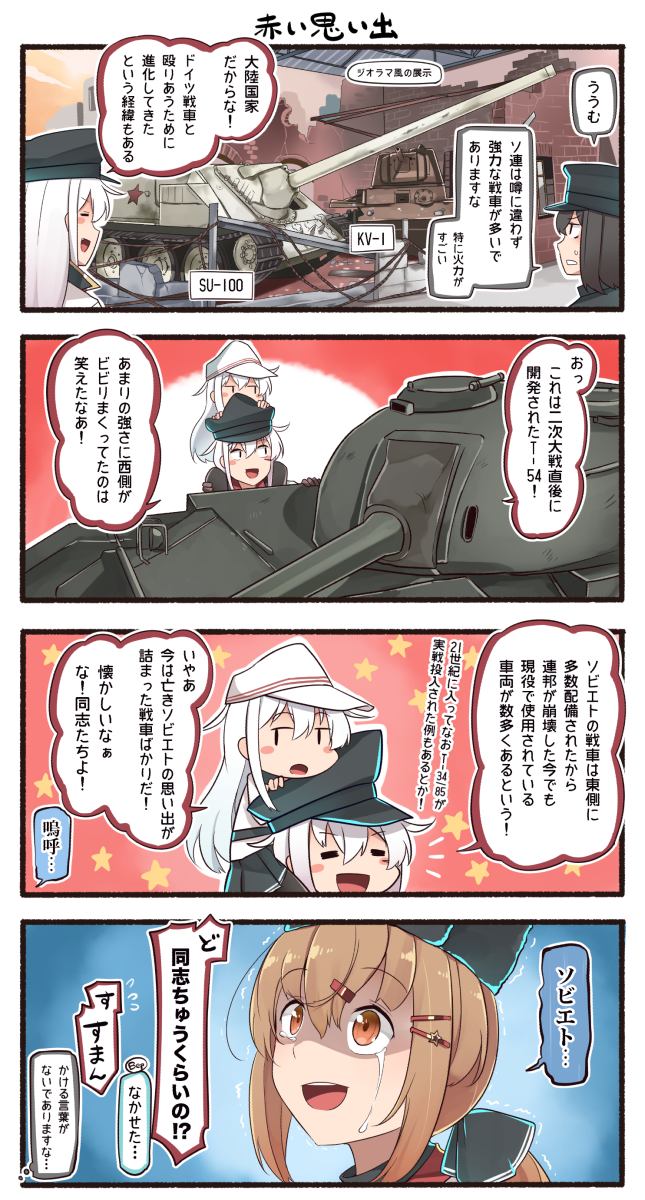 4girls 4koma akitsu_maru_(kantai_collection) black_bow black_hair black_hat black_sailor_collar blush_stickers bow brown_eyes brown_hair comic commentary_request crying crying_with_eyes_open eyebrows_visible_through_hair gangut_(kantai_collection) ground_vehicle hair_between_eyes hair_bow hair_ornament hairclip hat hibiki_(kantai_collection) highres i'm_such_a_fool ido_(teketeke) jacket kantai_collection long_hair long_sleeves low_twintails military military_hat military_vehicle motor_vehicle multiple_girls open_mouth papakha peaked_cap remodel_(kantai_collection) sailor_collar sailor_shirt shaded_face shirt short_hair silver_hair solo speech_bubble tank tashkent_(kantai_collection) tears translation_request twintails upper_body verniy_(kantai_collection) white_hair white_hat white_jacket white_shirt