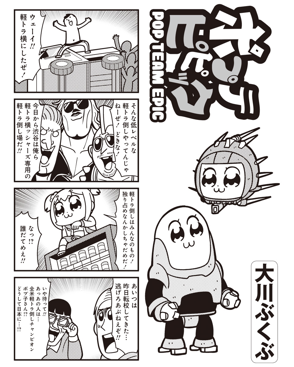2girls 6+boys artist_name bkub comic emphasis_lines eyebot fallout greyscale highres monochrome multiple_boys multiple_girls pipimi poptepipic popuko protectron robot sunglasses sweat translation_request turn_pale vending_machine