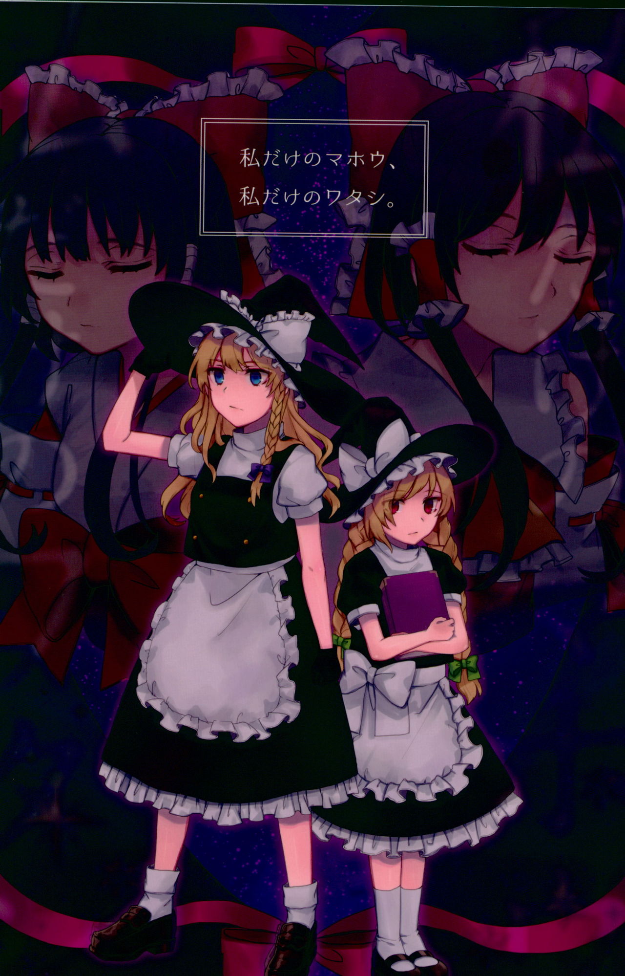 13_(spice!!) 2girls apron ascot black_hair blonde_hair bow braid comic cover cover_page doujin_cover hair_bow hair_tubes hakurei_reimu hat hat_bow highres kirisame_marisa long_hair multiple_girls puffy_short_sleeves puffy_sleeves shirt short_hair short_sleeves single_braid skirt sleeveless sleeveless_shirt touhou twin_braids twintails vest waist_apron witch_hat younger