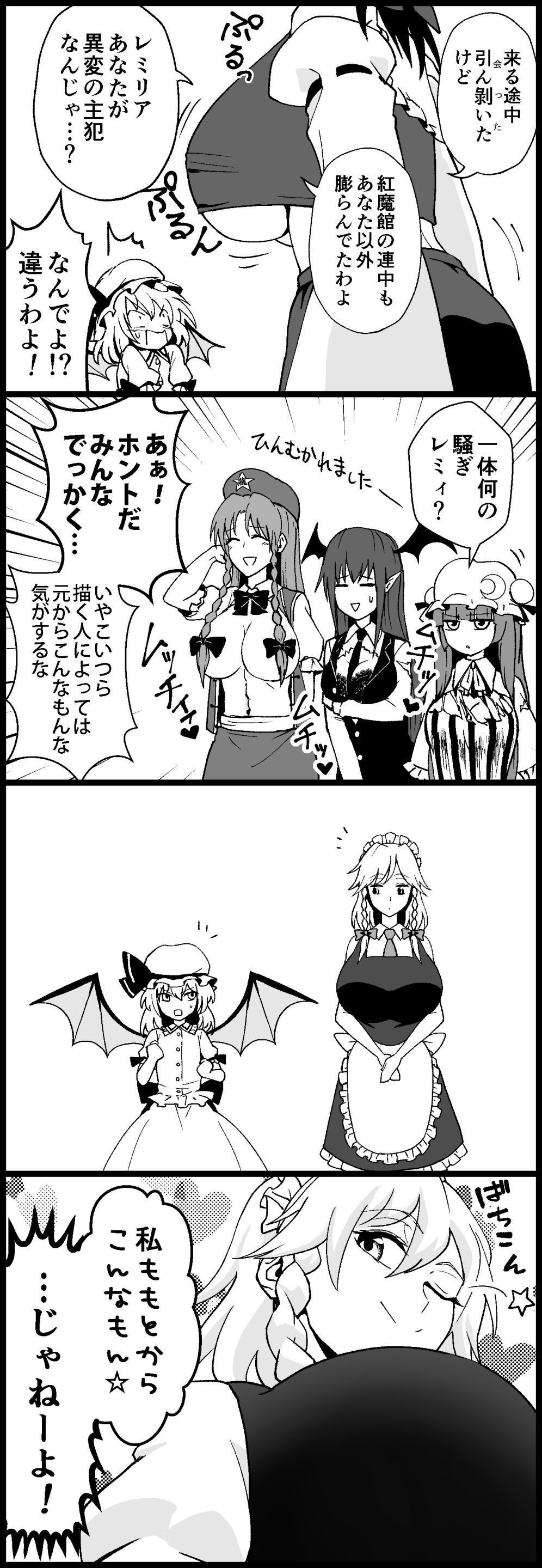 4koma 6+girls absurdres alternate_breast_size bat_wings beret bow bra braid breast_envy breasts cleavage comic convenient_censoring demon_wings detached_sleeves dress greyscale hakurei_reimu hat hat_ribbon head_wings highres hong_meiling izayoi_sakuya koakuma maid_headdress mob_cap monochrome multiple_girls necktie patchouli_knowledge puffy_short_sleeves puffy_sleeves remilia_scarlet ribbon ribbon-trimmed_sleeves ribbon_trim shiguma_(signalmass) short_sleeves striped striped_dress torn_clothes touhou translation_request twin_braids underwear wide_sleeves wings winking