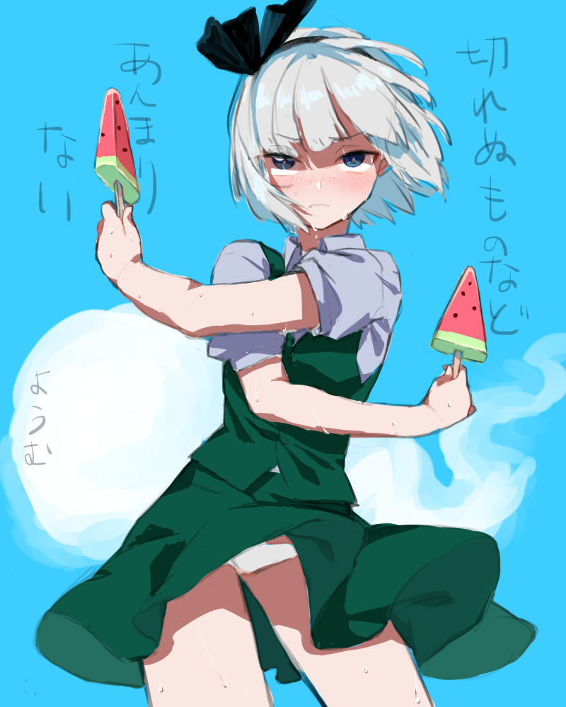 1girl blue_eyes blush collared_shirt eyebrows_visible_through_hair food fruit ghost hairband ice_cream konpaku_youmu konpaku_youmu_(ghost) panties pantyshot shirt short_hair skirt sweat temu_(tem27) touhou translation_request underwear vest watermelon white_panties