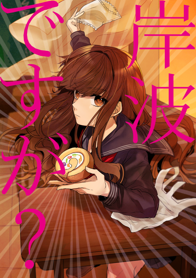 1girl bag bangs black_sailor_collar black_serafuku black_shirt black_skirt brown_eyes brown_hair closed_mouth desk emphasis_lines eyebrows_visible_through_hair fate/extra fate_(series) food hair_between_eyes holding holding_food indoors karokuchitose kishinami_hakuno_(female) long_hair looking_at_viewer plastic_bag pleated_skirt sailor_collar school_desk school_uniform serafuku shirt sitting skirt solo translation_request very_long_hair