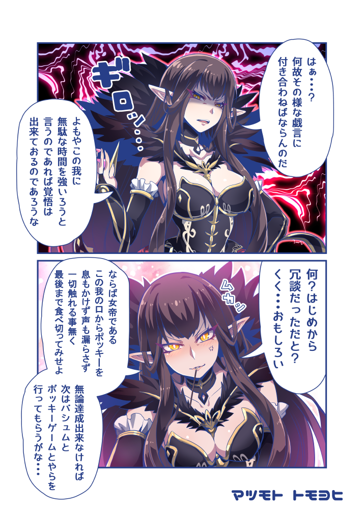 1girl 2koma anger_vein artist_name blush breasts brown_hair cleavage collar comic commentary_request dark_background detached_sleeves fate/grand_order fate_(series) feather_trim food frown hand_up large_breasts long_hair looking_at_viewer mouth_hold open_mouth pocky pointy_ears semiramis_(fate) shaded_face solo tomoyohi translation_request yellow_eyes