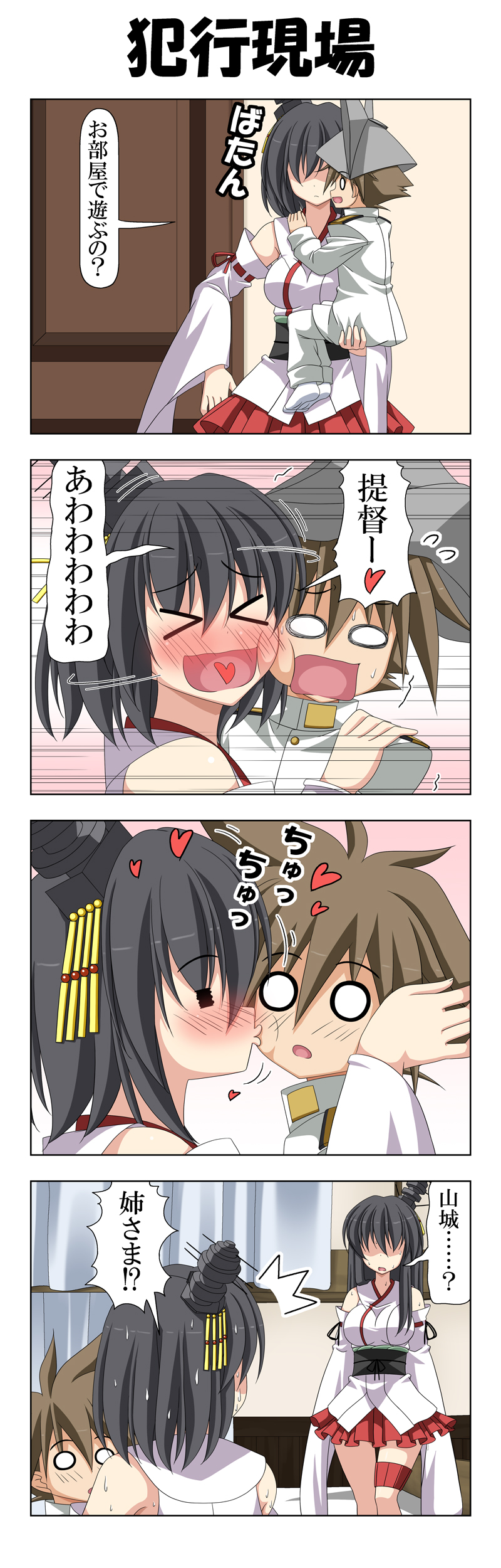 &gt;_&lt; 1boy 2girls 4koma absurdres black_hair blank_eyes blush brown_hair carrying closed_eyes comic commentary_request curtains detached_sleeves epaulettes fusou_(kantai_collection) hair_between_eyes hair_ornament hat heart heart_in_mouth hidden_eyes highres japanese_clothes kantai_collection kiss lifting_person little_boy_admiral_(kantai_collection) long_hair long_sleeves military military_hat military_uniform multiple_girls nontraditional_miko open_mouth oversized_clothes peaked_cap rappa_(rappaya) shaded_face short_hair skirt smile surprised sweat sweatdrop sweating_profusely thigh_strap translation_request uniform wide_sleeves yamashiro_(kantai_collection)