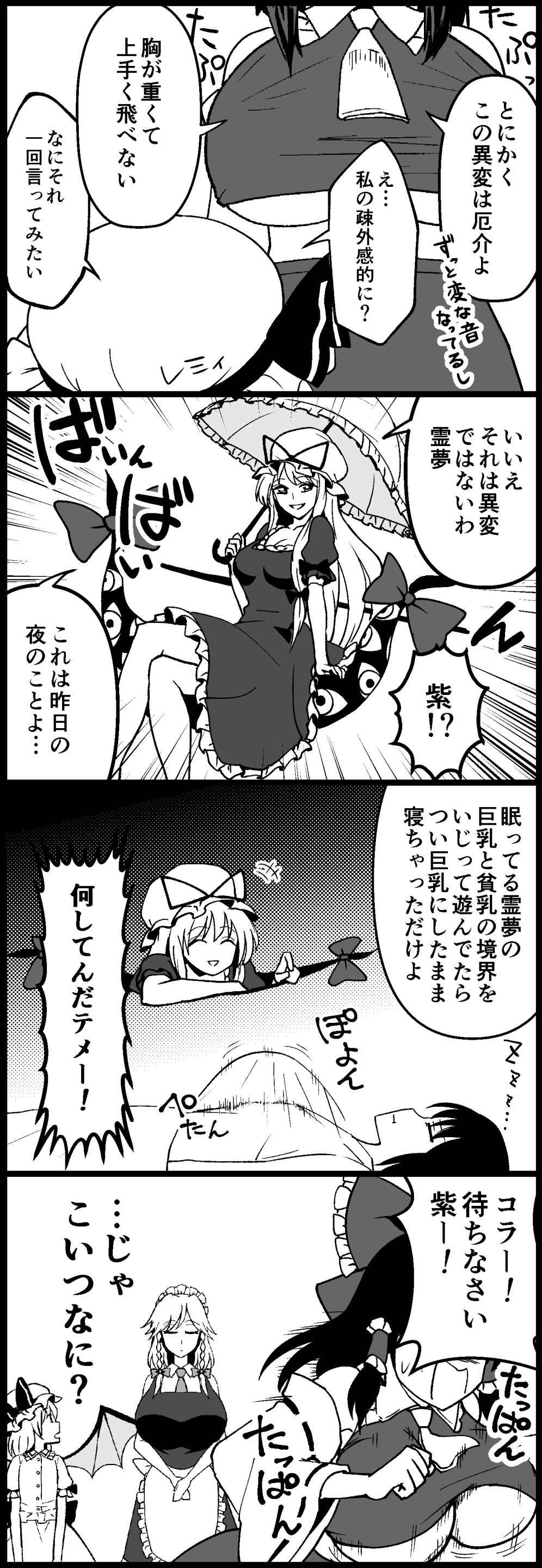 4girls 4koma absurdres alternate_breast_size apron bat_wings bouncing_breasts bow braid breast_expansion breasts comic gap greyscale hair_bow hakurei_reimu hat hat_ribbon highres izayoi_sakuya maid maid_apron maid_headdress mob_cap monochrome multiple_girls parasol puffy_short_sleeves puffy_sleeves remilia_scarlet ribbon shiguma_(signalmass) short_sleeves touhou translation_request twin_braids umbrella under_boob waist_apron wings yakumo_yukari