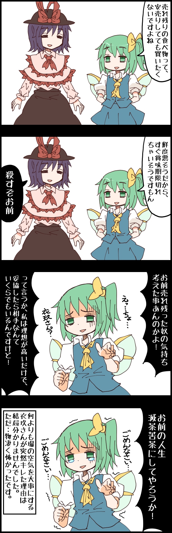 2girls 4koma bangs black_border border bow breasts comic daiyousei eyebrows_visible_through_hair green_eyes green_hair hair_bow hat highres jetto_komusou multiple_girls nagae_iku purple_hair short_hair skirt speech_bubble touhou translation_request yellow_bow