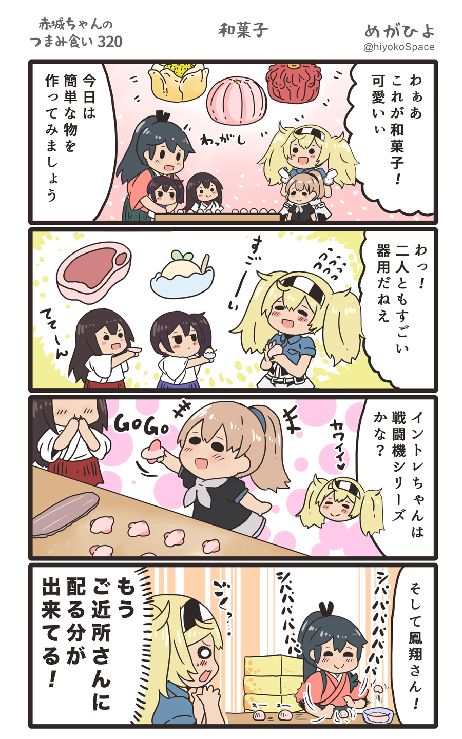 4koma 5girls :d akagi_(kantai_collection) black_hair black_hakama blonde_hair blue_hakama blush brown_hair chibi chibi_inset comic commentary_request food gambier_bay_(kantai_collection) gloves grey_neckwear hakama hakama_skirt highres houshou_(kantai_collection) intrepid_(kantai_collection) japanese_clothes kaga_(kantai_collection) kantai_collection kimono long_hair meat megahiyo multiple_girls neckerchief no_gloves o_o open_mouth pink_kimono ponytail red_hakama short_hair short_sleeves side_ponytail smile speech_bubble tasuki translation_request twintails twitter_username v-shaped_eyebrows white_gloves