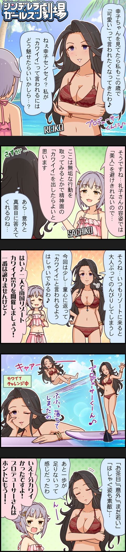 2girls 5koma black_hair character_name comic hair_flaps hair_ornament hairclip highres idolmaster idolmaster_cinderella_girls koshimizu_sachiko lavender_hair long_hair long_image multiple_girls official_art surfboard takahashi_reiko tall_image violet_eyes