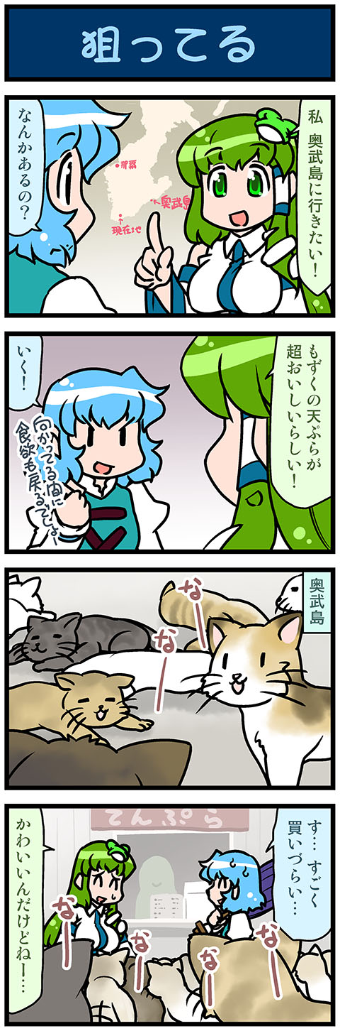 2girls 4koma artist_self-insert blue_eyes blue_hair breasts cat closed_eyes comic commentary_request detached_sleeves frog_hair_ornament gradient gradient_background green_eyes green_hair hair_ornament hair_tubes highres holding holding_umbrella index_finger_raised juliet_sleeves kochiya_sanae large_breasts long_hair long_sleeves map mizuki_hitoshi multiple_girls nontraditional_miko open_mouth puffy_sleeves short_hair sign smile snake_hair_ornament sweatdrop tatara_kogasa touhou translation_request umbrella vest wide_sleeves