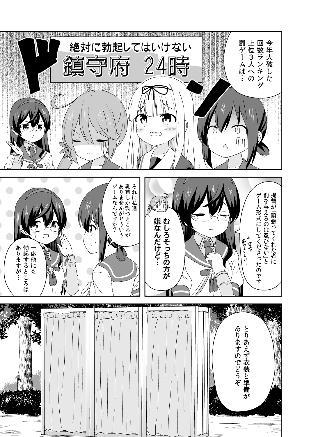 0_0 4girls ahoge akebono_(kantai_collection) bangs bell blunt_bangs changing_room chestnut_mouth comic eyebrows_visible_through_hair flower fubuki_(kantai_collection) greyscale hair_bell hair_between_eyes hair_flower hair_ornament hair_ribbon hairband highres jitome kantai_collection long_sleeves masara monochrome multiple_girls necktie ooyodo_(kantai_collection) outdoors ribbon school_uniform serafuku shaded_face short_ponytail side_ponytail speech_bubble sweatdrop tree v-shaped_eyebrows wavy_mouth yuudachi_(kantai_collection)