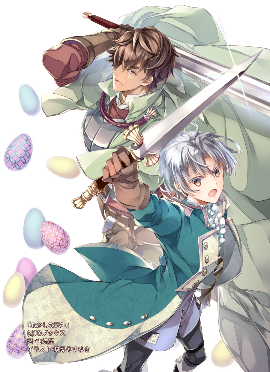 &gt;:o 2boys aqua_jacket arm_up armor black_pants brown_gloves brown_hair cape cover cover_page egg glint gloves green_cape hair_over_one_eye highres holding holding_sword holding_weapon jacket leather leather_gloves male_focus multiple_boys novel_cover official_art okashina_tensei pants shuri_yasuyuki silver_hair standing sword weapon