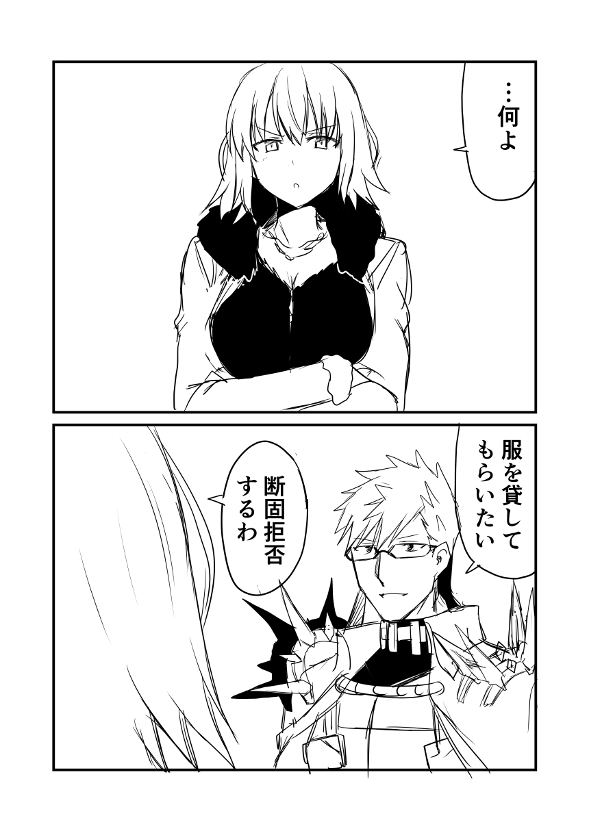 1boy 1girl 2koma alternate_costume cape comic commentary_request contemporary crossed_arms fate/grand_order fate_(series) fur_collar glasses greyscale ha_akabouzu highres jeanne_d'arc_(alter)_(fate) jeanne_d'arc_(fate)_(all) monochrome shoulder_blades sigurd_(fate/grand_order) spiky_hair translation_request