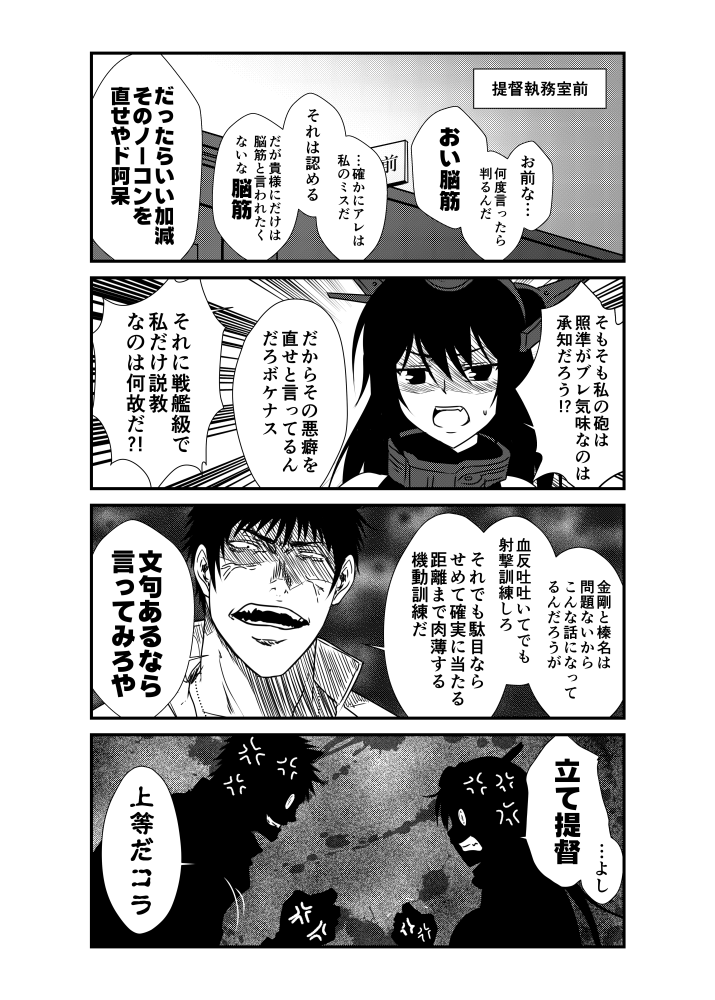 1boy 1girl 4koma anger_vein angry bangs black_hair breasts choker clenched_hand comic commentary_request gloves greyscale headgear jacket kamio_reiji_(yua) kantai_collection large_breasts long_hair military monochrome nagato_(kantai_collection) open_mouth shaded_face short_hair sidelocks sweatdrop translation_request yua_(checkmate)