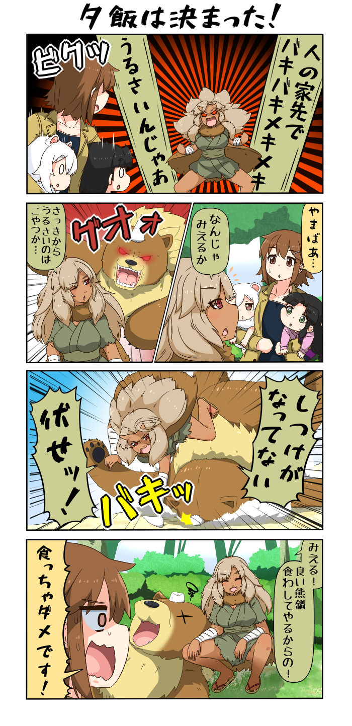 4girls 4koma angry bear black_hair blank_eyes blonde_hair breasts broken_horn brown_hair chibi clenched_hands closed_eyes comic commentary_request dark_skin hair_between_eyes hair_ornament hairclip highres horns jacket large_breasts long_hair long_sleeves mao_(yuureidoushi_(yuurei6214)) multiple_girls one_eye_closed oniguma open_mouth original punching red_eyes reiga_mieru sandals shiki_(yuureidoushi_(yuurei6214)) short_sleeves shouting smile squatting stoat_ears surprised translation_request tree white_hair wide-eyed x_x youkai yuureidoushi_(yuurei6214)