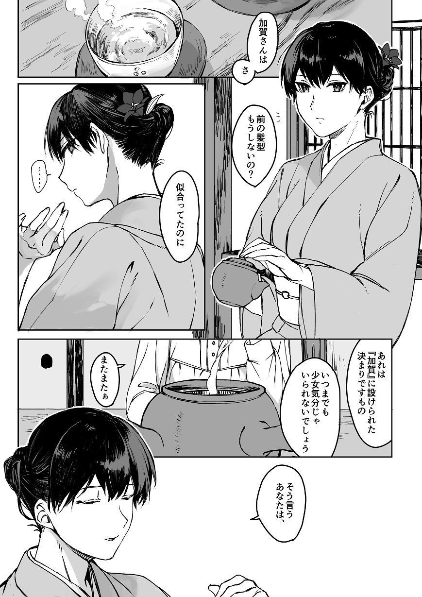 chasen comic cup fukazaki hair_ornament highres japanese_clothes kaga_(kantai_collection) kantai_collection kimono long_hair monochrome smile tea_ceremony teacup translation_request