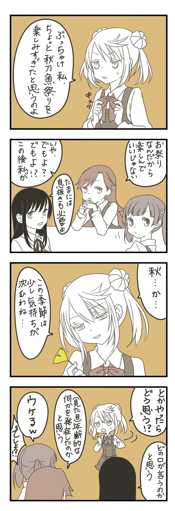 4girls 4koma :d adjusting_neckwear arashio_(kantai_collection) asashio_(kantai_collection) bangs bow bowtie buttons chin_rest collared_shirt comic commentary_request double_bun dress ginkgo_leaf hair_ribbon half-closed_eyes hands_clasped highres kantai_collection long_hair long_sleeves michishio_(kantai_collection) mocchichani multiple_girls neck_ribbon ooshio_(kantai_collection) open_mouth own_hands_together pinafore_dress rectangular_mouth remodel_(kantai_collection) ribbon shirt skirt smile speech_bubble spot_color sweat swept_bangs table translation_request twintails