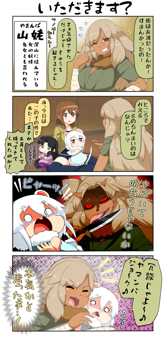 4girls 4koma black_hair blonde_hair breasts brown_eyes brown_hair cellphone comic commentary_request crying crying_with_eyes_open dark_skin green_eyes hair_between_eyes hand_on_another's_head highres holding holding_knife holding_phone horns hug jacket kicking_knife knife large_breasts long_sleeves multiple_girls one_eye_closed original phone pointing red_eyes scared shaded_face short_sleeves shorts sketch smartphone stoat_ears tail tears white_hair youkai yuureidoushi_(yuurei6214)