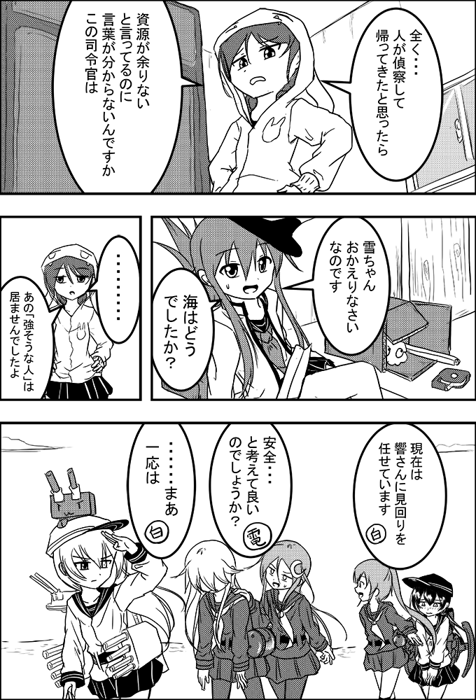 ... 6+girls :3 akatsuki_(kantai_collection) animal_hood animal_print bangs belt box bunny_hood bunny_print cardboard_box clouds coat comic commentary crescent crescent_hair_ornament eyebrows_visible_through_hair flat_cap folded_ponytail from_below fumizuki_(kantai_collection) greyscale hair_between_eyes hair_ornament hand_on_another's_shoulder hands_on_hips hat hibiki_(kantai_collection) hood hood_up hoodie horizon inazuma_(kantai_collection) indoors kantai_collection kikuzuki_(kantai_collection) long_hair long_sleeves looking_to_the_side machinery meitoro miniskirt miss_cloud monochrome multiple_girls nagatsuki_(kantai_collection) neckerchief ocean open_mouth outdoors pantyhose peaked_cap pleated_skirt ponytail rensouhou-chan sailor_collar school_uniform serafuku shading_eyes shirayuki_(kantai_collection) sideways_glance skirt speech_bubble spoken_ellipsis sweatdrop tape translation_request turret v-shaped_eyebrows v_arms verniy_(kantai_collection)