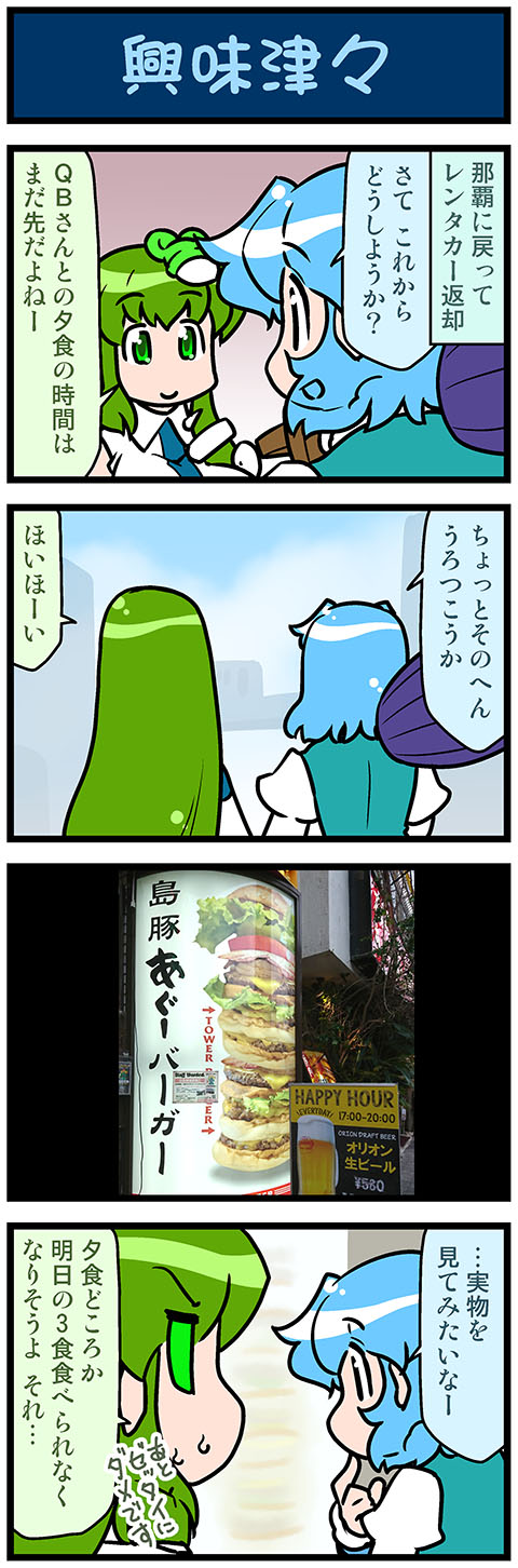 2girls 4koma artist_self-insert beer_mug blue_eyes blue_hair blue_sky building closed_eyes comic commentary_request detached_sleeves finger_to_mouth food frog_hair_ornament gradient gradient_background green_eyes green_hair hair_ornament hamburger highres holding holding_umbrella juliet_sleeves kochiya_sanae long_hair long_sleeves mizuki_hitoshi multiple_girls nontraditional_miko open_mouth photo puffy_sleeves short_hair sign sky smile snake_hair_ornament sweatdrop tatara_kogasa touhou translation_request umbrella vest