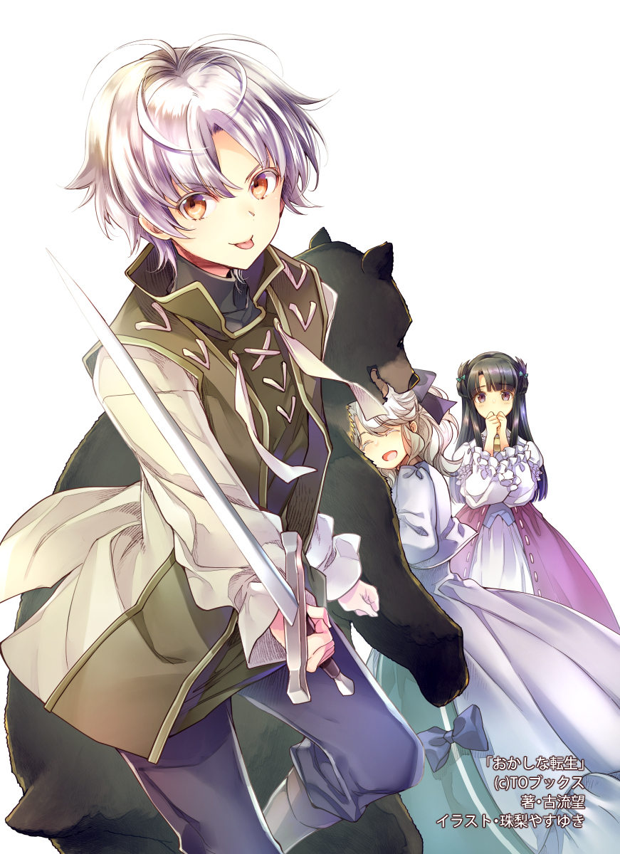 1boy 2girls :d bear black_bear black_hair blush bow brown_eyes brown_hair closed_eyes dress hair_bow hands_up highres holding holding_sword holding_weapon long_hair multiple_girls official_art okashina_tensei open_mouth puffy_sleeves purple_dress shuri_yasuyuki silver_hair smile standing sword tongue tongue_out weapon