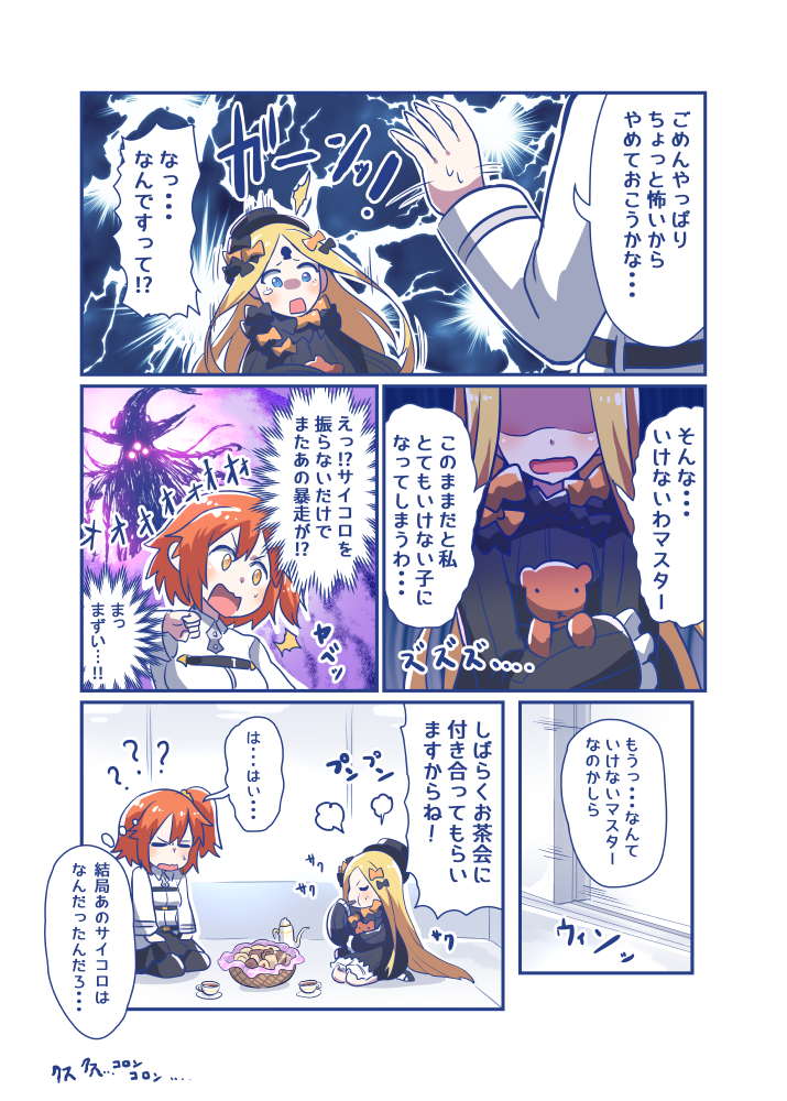 2girls abigail_williams_(fate/grand_order) angry bangs basket belt blonde_hair blue_eyes bow chaldea_uniform closed_eyes comic commentary_request cookie cup dress eating fate/grand_order fate_(series) food fujimaru_ritsuka_(female) glowing glowing_eyes hair_between_eyes hair_bow hidden_eyes hole_in_head keyhole kneeling long_hair long_sleeves multiple_belts multiple_girls open_mouth orange_eyes orange_hair pantyhose parted_bangs pleated_skirt shaded_face side_ponytail sidelocks skirt stuffed_animal stuffed_toy surprised sweatdrop teacup teapot teddy_bear tomoyohi translation_request wide_sleeves