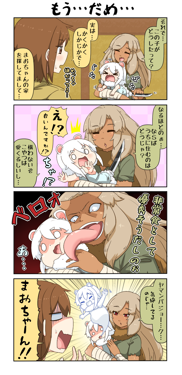 3girls 4koma arm_wrap blank_eyes blonde_hair breasts brown_eyes brown_hair cheek_licking cheek_press chibi closed_eyes comic commentary_request dark_skin face_licking fur_trim ghost ghost_tail giving_up_the_ghost hair_between_eyes highres horns jacket licking long_tongue mao_(yuureidoushi_(yuurei6214)) multiple_girls open_mouth original outstretched_arms reiga_mieru scared shaded_face sleeveless smile stoat_ears surprised sweatdrop tail tongue translation_request waving white_hair wide-eyed youkai yuureidoushi_(yuurei6214)