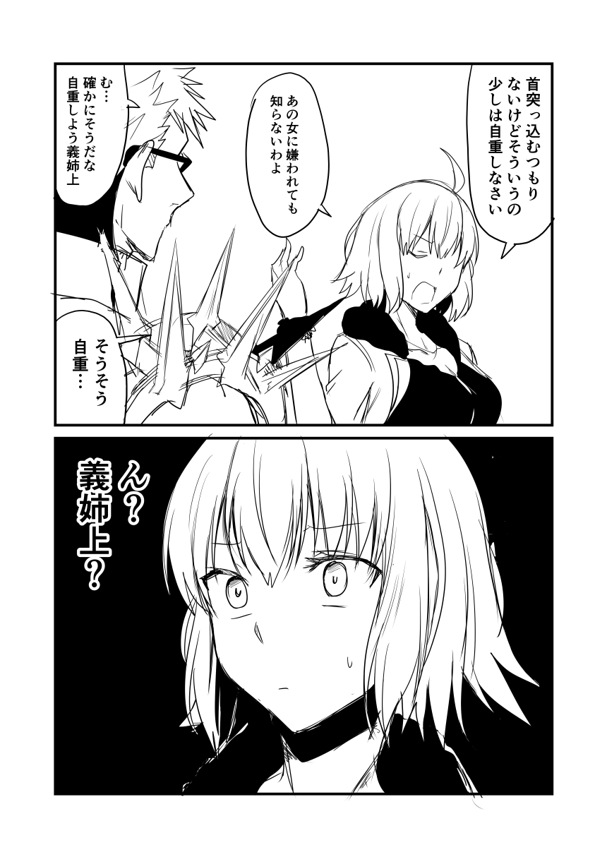 1boy 1girl 2koma ahoge alternate_costume black_background breasts cape cleavage comic commentary_request contemporary fate/grand_order fate_(series) fur-trimmed_jacket fur_collar fur_trim glasses greyscale ha_akabouzu highres jacket jeanne_d'arc_(alter)_(fate) jeanne_d'arc_(fate)_(all) monochrome shoulder_blades sigurd_(fate/grand_order) spiky_hair sweat translation_request