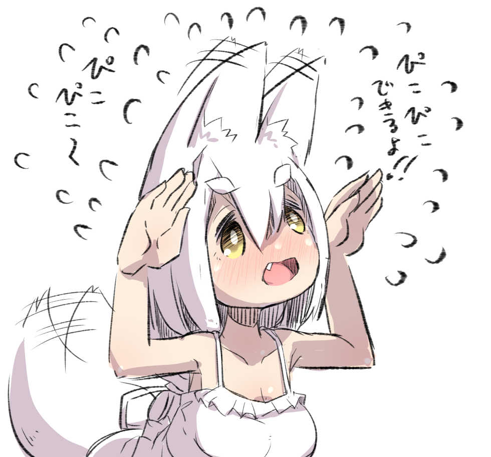 1girl :d afterimage animal_ears arms_up bangs bare_arms bare_shoulders blush breasts collarbone commentary_request dress eyebrows_visible_through_hair fang flying_sweatdrops fox_ears fox_girl fox_tail hair_between_eyes long_hair looking_away medium_breasts nose_blush open_mouth original simple_background sleeveless sleeveless_dress smile solo tail tail_raised tail_wagging u-non_(annon'an) white_background white_dress white_hair yellow_eyes