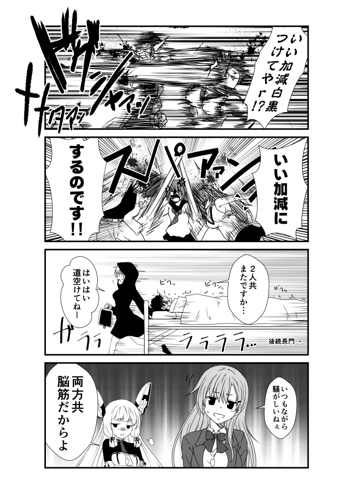 1boy 4koma 5girls =3 anger_vein ascot bed blood blood_bag blush breasts comic commentary dog_tags fighting folded_ponytail greyscale hair_between_eyes hair_ornament hairclip hayase_ruriko_(yua) hood hoodie inazuma_(kantai_collection) jacket kamio_reiji_(yua) kantai_collection long_hair looking_at_viewer military military_uniform monochrome multiple_girls murakumo_(kantai_collection) nagato_(kantai_collection) open_mouth pants plasma-chan_(kantai_collection) running school_uniform serafuku shaded_face short_hair sidelocks smile suzuya_(kantai_collection) sweatdrop translation_request trembling uniform yua_(checkmate)