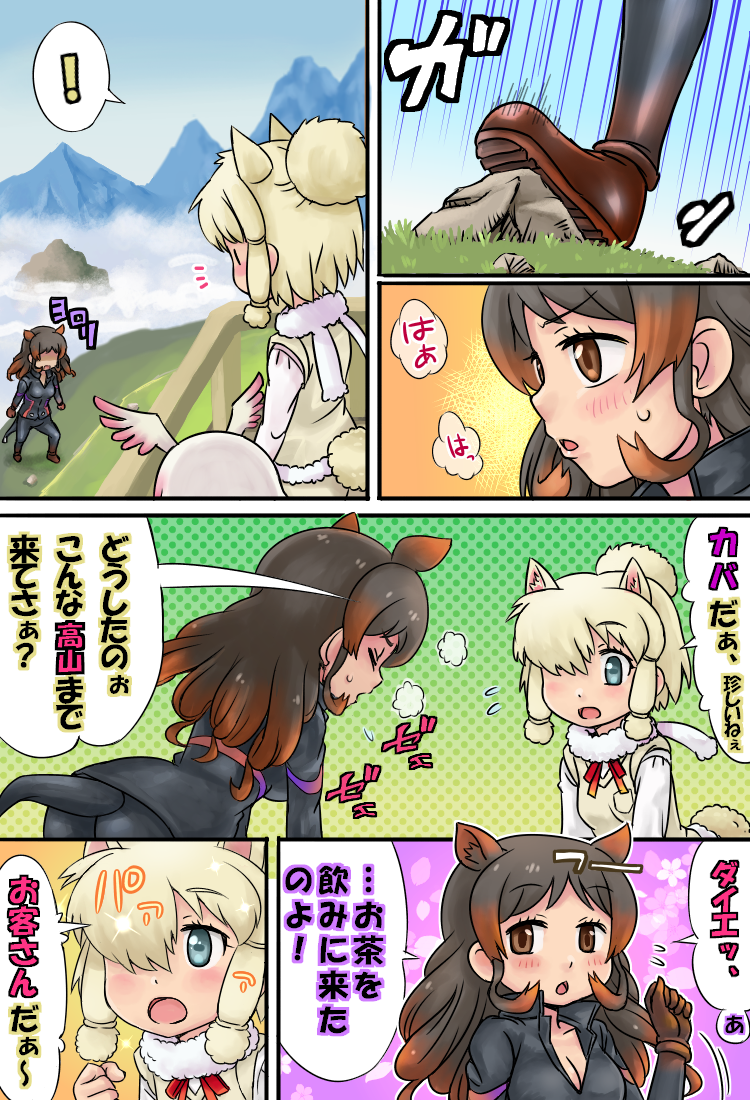 ! 3girls alpaca_ears alpaca_suri_(kemono_friends) alpaca_tail animal_ears bangs biker_clothes bikesuit black_hair blonde_hair blue_eyes blush breath brown_eyes brown_footwear brown_hair closed_eyes clouds comic day domoge dotted_background extra_ears eyebrows_visible_through_hair floral_background flying_sweatdrops fur_scarf gloves hair_over_one_eye head_wings hippopotamus_(kemono_friends) hippopotamus_ears horizontal_pupils jacket japanese_crested_ibis_(kemono_friends) kemono_friends long_hair long_sleeves looking_at_another medium_hair multicolored_hair multiple_girls open_mouth outdoors pants parted_bangs redhead scarf shoes sidelocks sparkle speed_lines spoken_exclamation_mark sweater_vest tail translation_request two-tone_hair white_hair