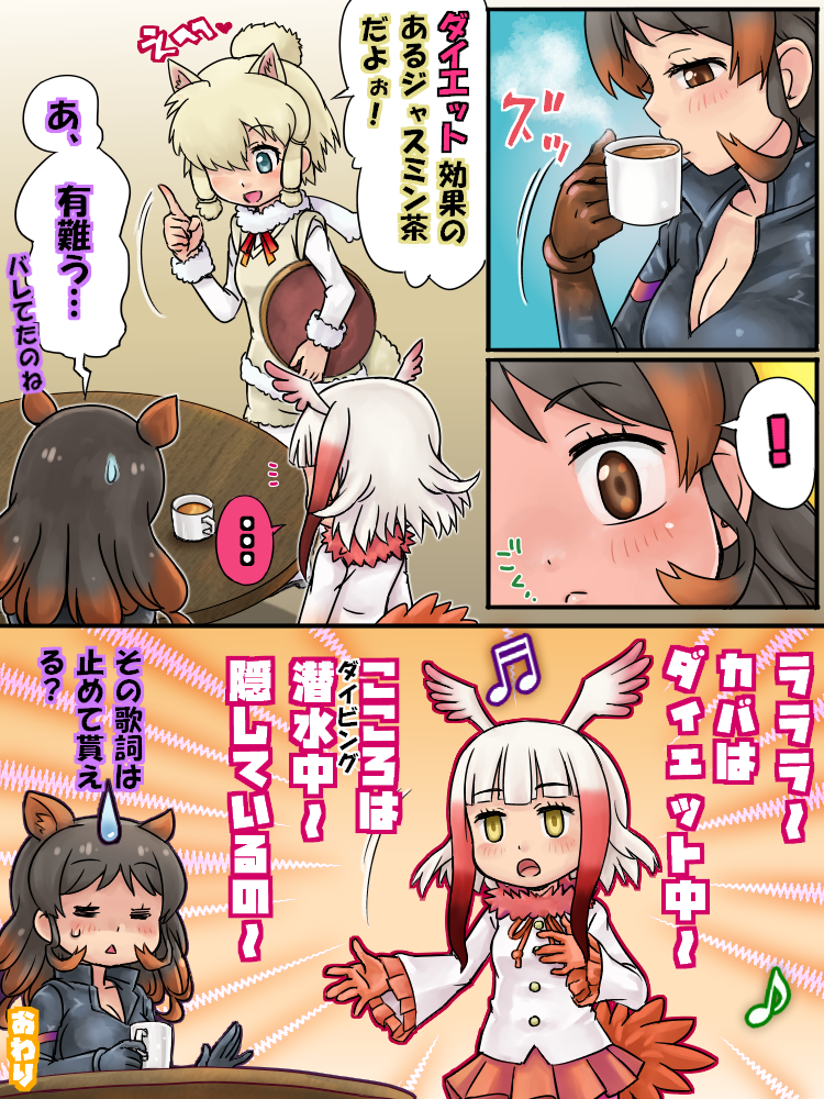 ! ... 3girls =_= alpaca_ears alpaca_suri_(kemono_friends) alpaca_tail animal_ears bangs beamed_eighth_notes bird_tail bird_wings black_hair blonde_hair blue_eyes blunt_bangs blush brown_eyes brown_hair buttons closed_mouth collarbone comic cup domoge drink drinking eighth_note empty_eyes extra_ears eyebrows_visible_through_hair frilled_sleeves frills full-face_blush fur-trimmed_sleeves fur_collar fur_scarf fur_trim gloves hair_over_one_eye head_wings heart hippopotamus_(kemono_friends) hippopotamus_ears holding holding_cup holding_tray index_finger_raised jacket japanese_crested_ibis_(kemono_friends) kemono_friends long_hair medium_hair multicolored_hair multiple_girls music musical_note open_mouth pleated_skirt red_gloves redhead scarf singing skirt spoken_ellipsis spoken_exclamation_mark steam sweatdrop sweater_vest table tail translation_request tray triangle_mouth two-tone_hair white_hair wings yellow_eyes